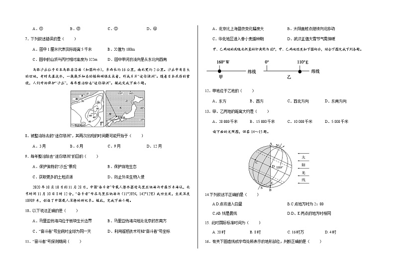 2021武威八中高二下学期期末考试地理试题含答案02