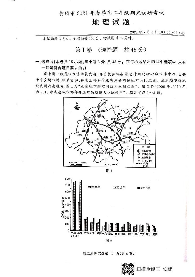 2021黄冈高二下学期期末地理试题扫描版含答案01