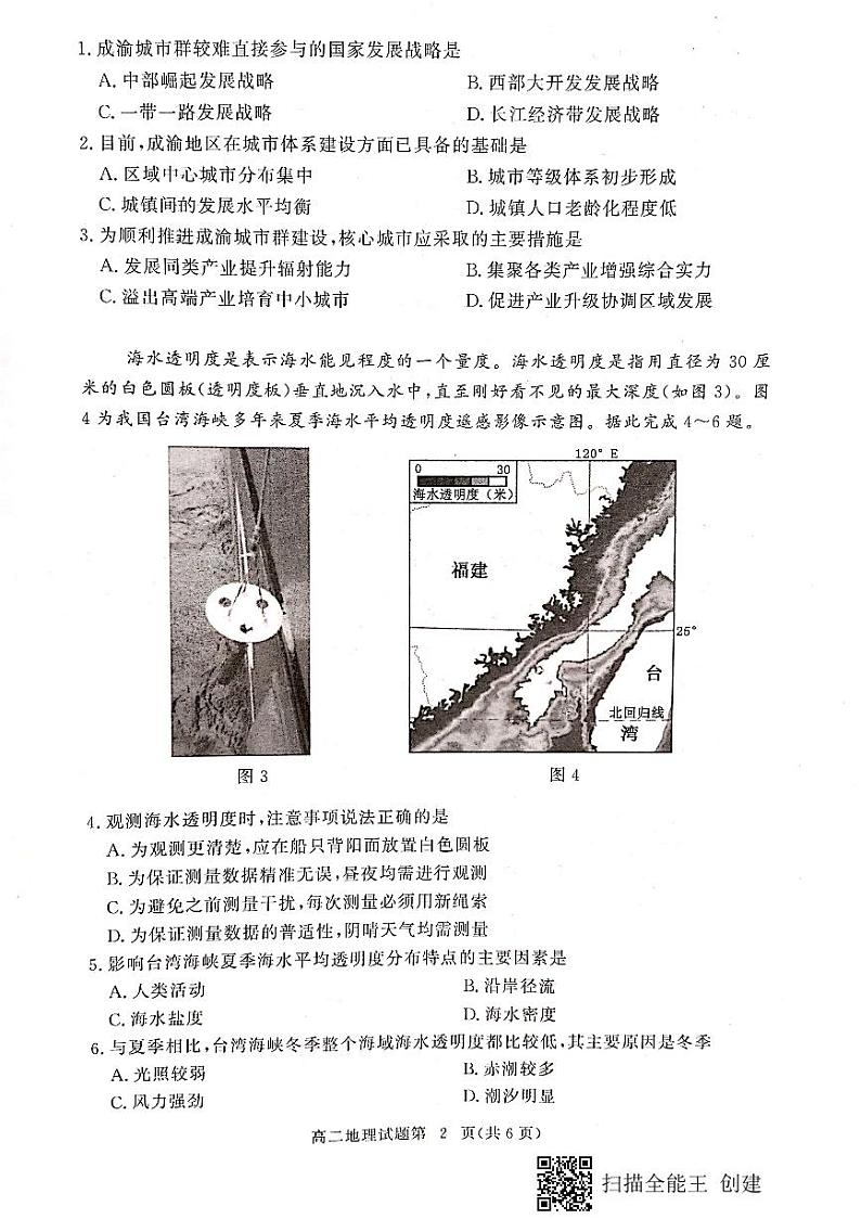 2021黄冈高二下学期期末地理试题扫描版含答案02