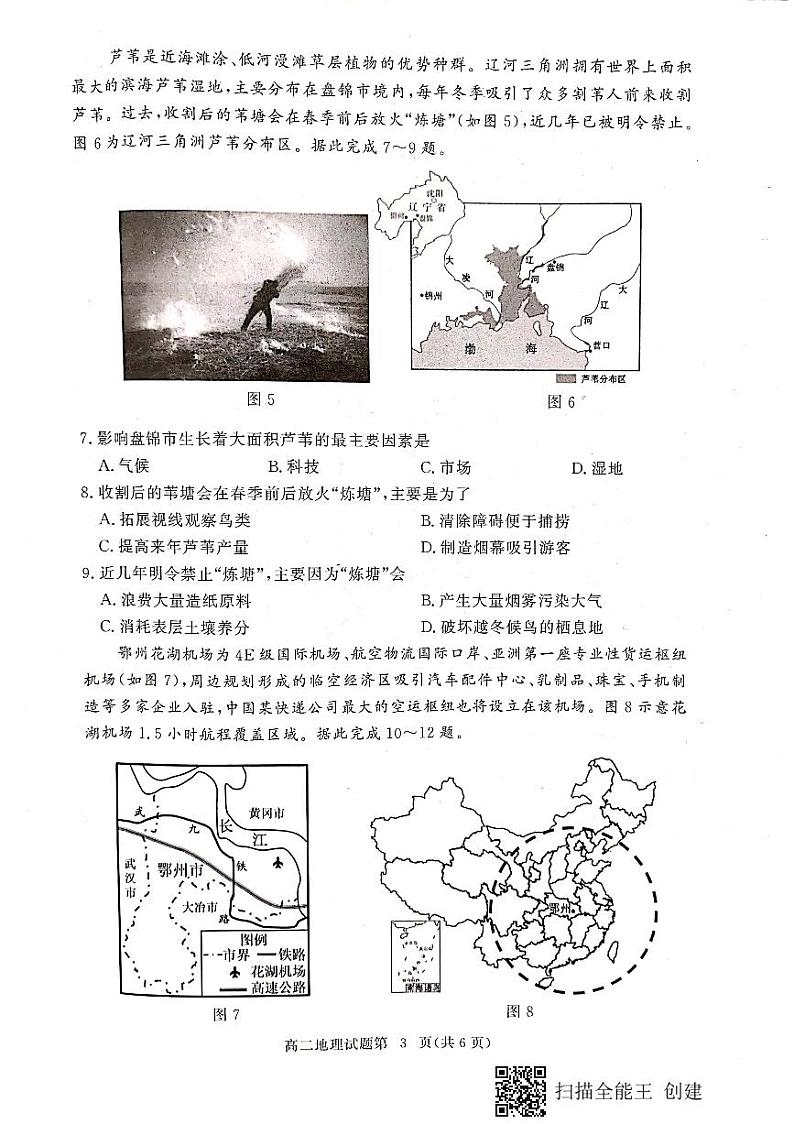 2021黄冈高二下学期期末地理试题扫描版含答案03