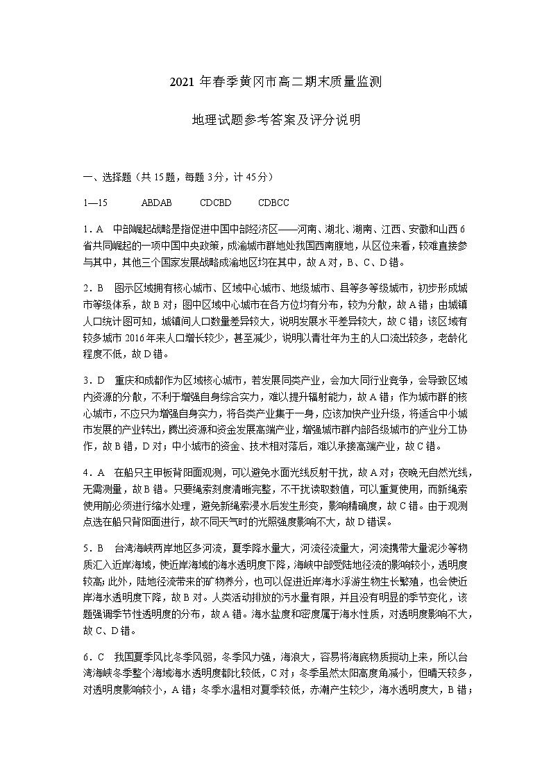 2021黄冈高二下学期期末地理试题扫描版含答案01