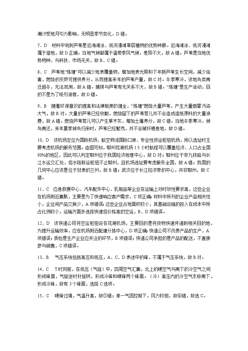 2021黄冈高二下学期期末地理试题扫描版含答案02
