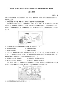 2021苏州高二下学期期末学业质量阳光指标调研卷地理试题含答案