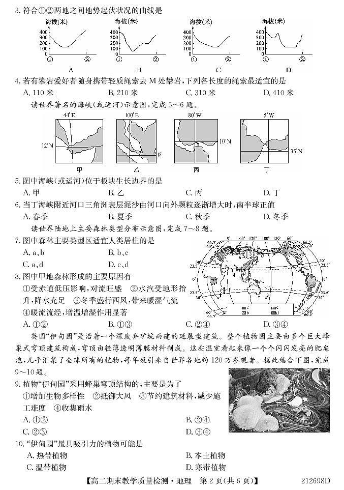 2021北海高二下学期期末地理试题PDF版含答案02