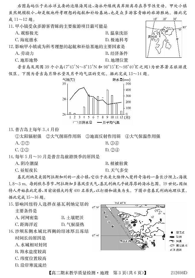 2021北海高二下学期期末地理试题PDF版含答案03