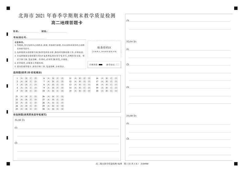 2021北海高二下学期期末地理试题PDF版含答案01