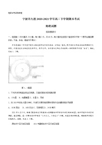 2021宁波九校高二下学期期末考试地理试题含答案