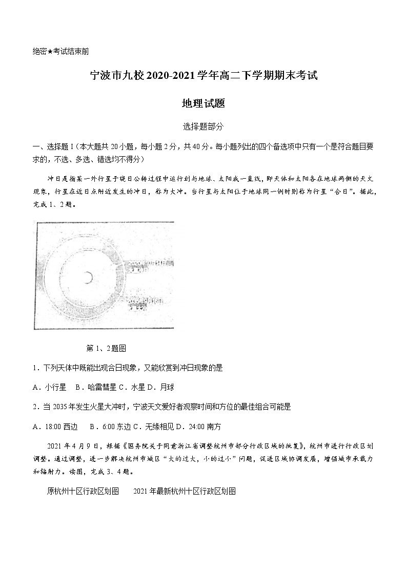 2021宁波九校高二下学期期末考试地理试题含答案01