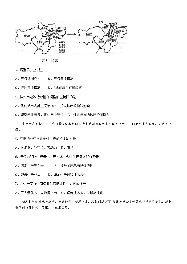 2021宁波九校高二下学期期末考试地理试题含答案02