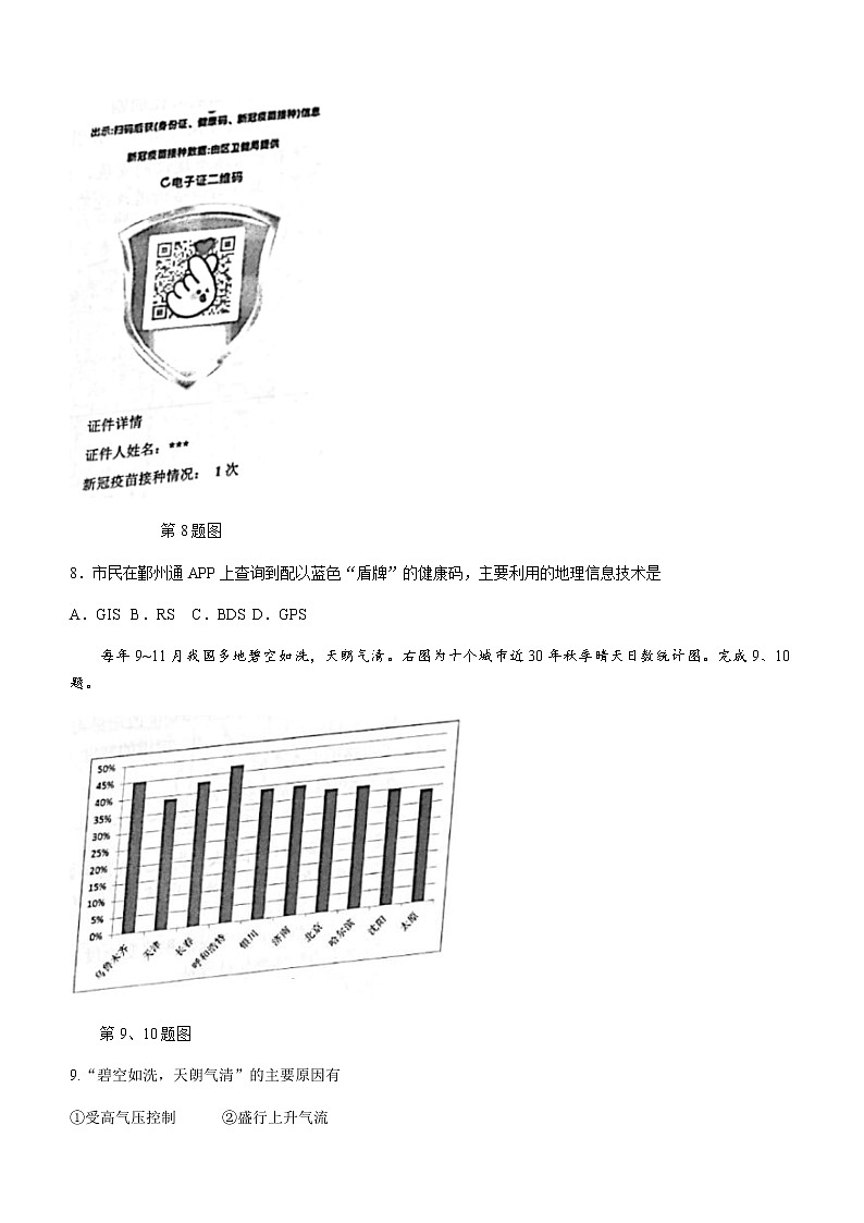 2021宁波九校高二下学期期末考试地理试题含答案03