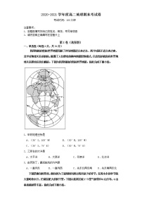 2021陕西省黄陵中学高二下学期期末考试地理试卷含答案