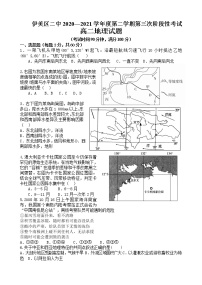 2021省伊春伊美区二中高二下学期第三次月考地理试题含答案