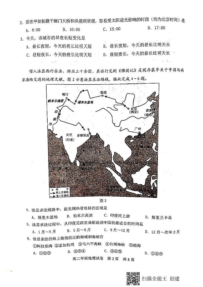 2021武汉武昌区高二下学期期末地理试题扫描版含答案02
