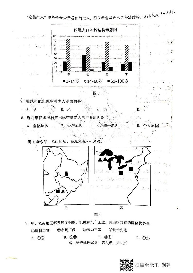 2021武汉武昌区高二下学期期末地理试题扫描版含答案03