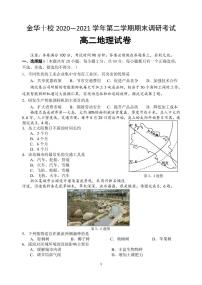 2021金华十校高二下学期期末地理试题PDF版含答案