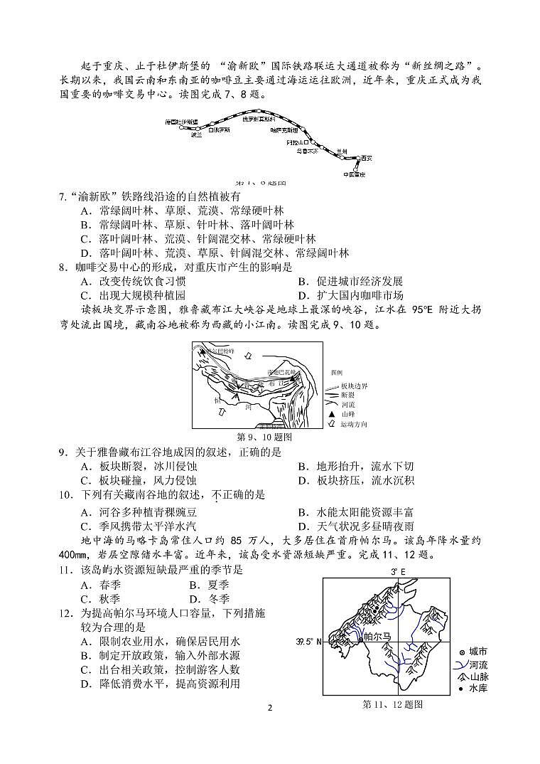2021金华十校高二下学期期末地理试题PDF版含答案02