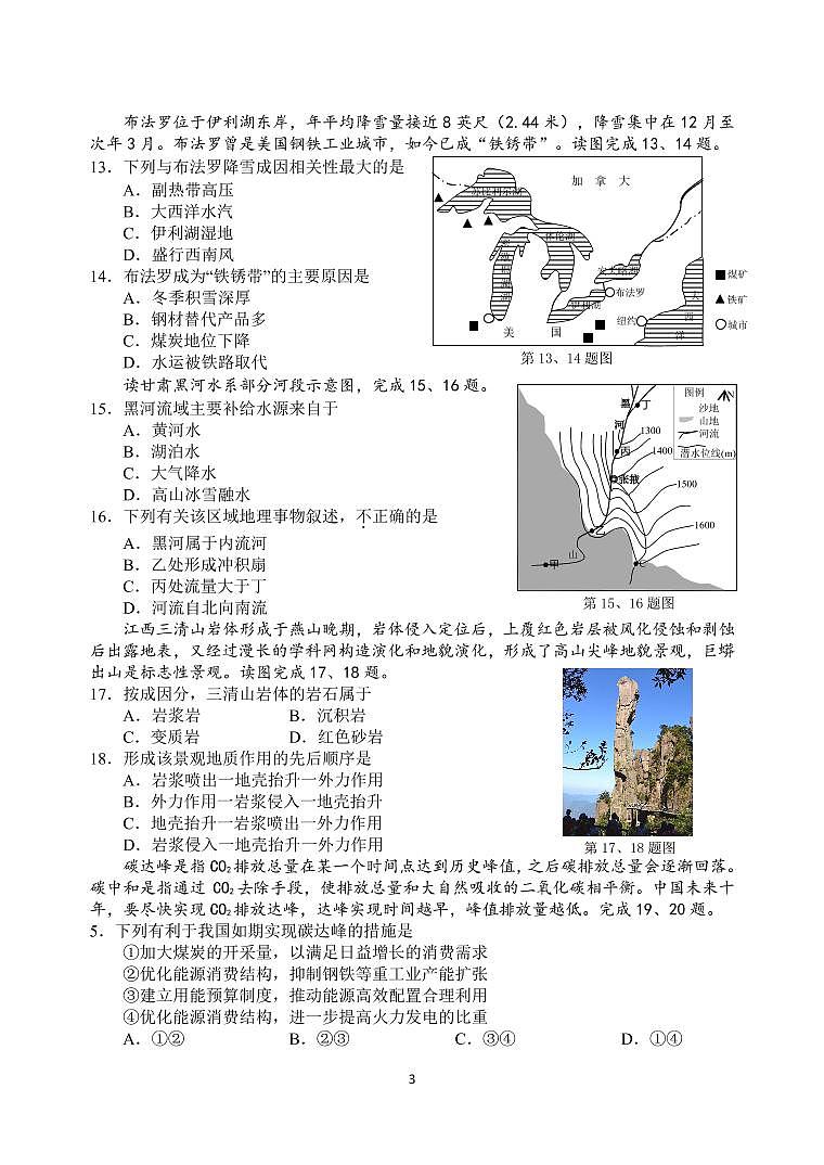 2021金华十校高二下学期期末地理试题PDF版含答案03
