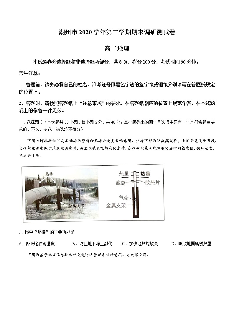 2021湖州高二下学期期末地理试卷含答案01