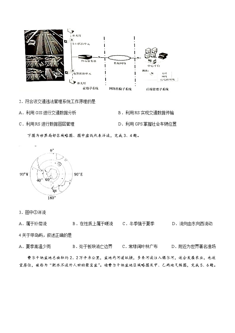 2021湖州高二下学期期末地理试卷含答案02