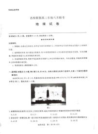 2021河南省名校联盟高二下学期6月联考地理试题扫描版缺答案