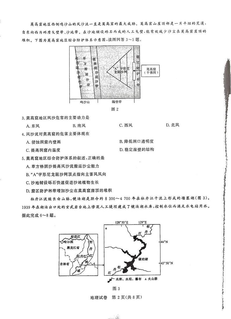 2021河南省名校联盟高二下学期6月联考地理试题扫描版缺答案第2页
