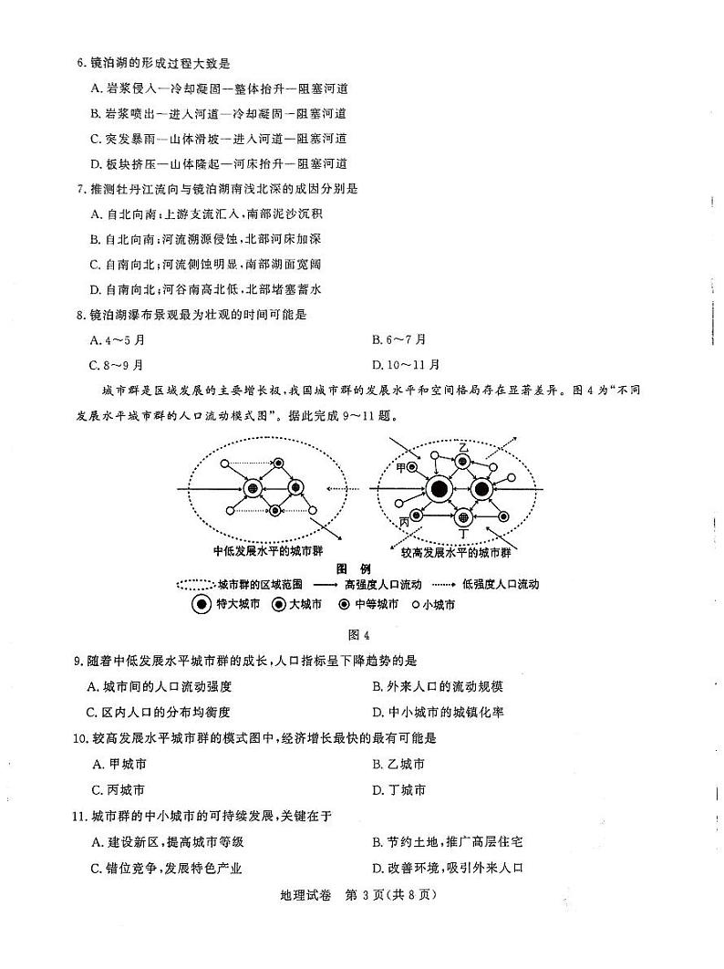2021河南省名校联盟高二下学期6月联考地理试题扫描版缺答案第3页