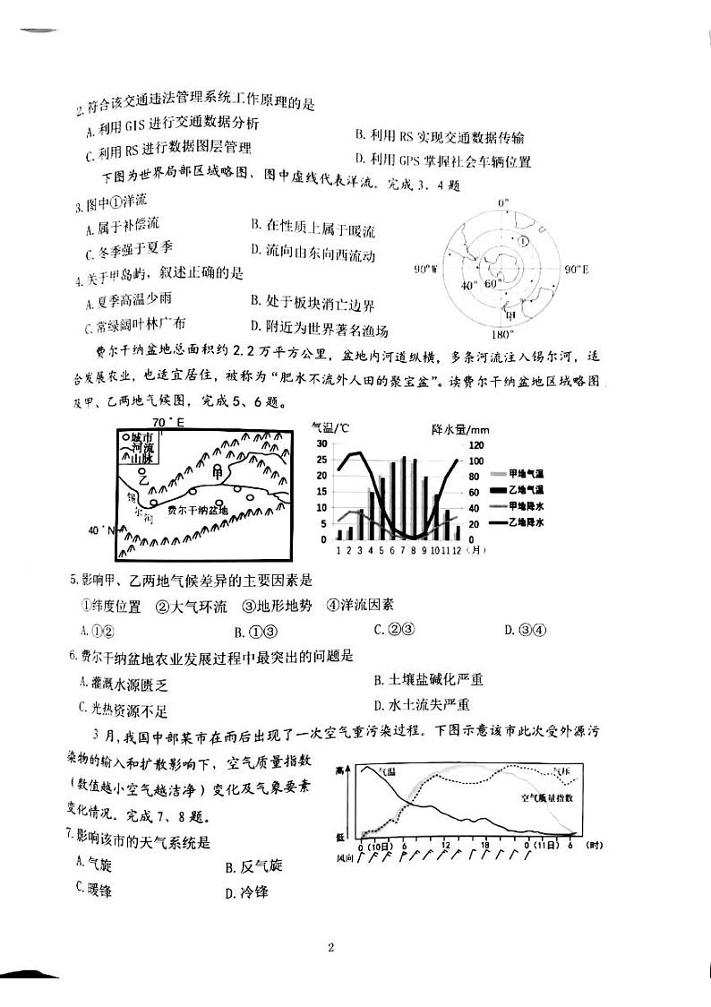 2021湖州高二下学期期末地理试题扫描版含答案02
