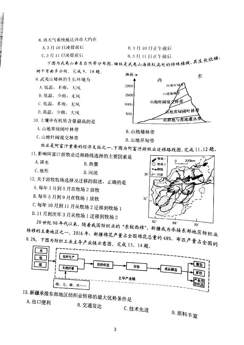 2021湖州高二下学期期末地理试题扫描版含答案03