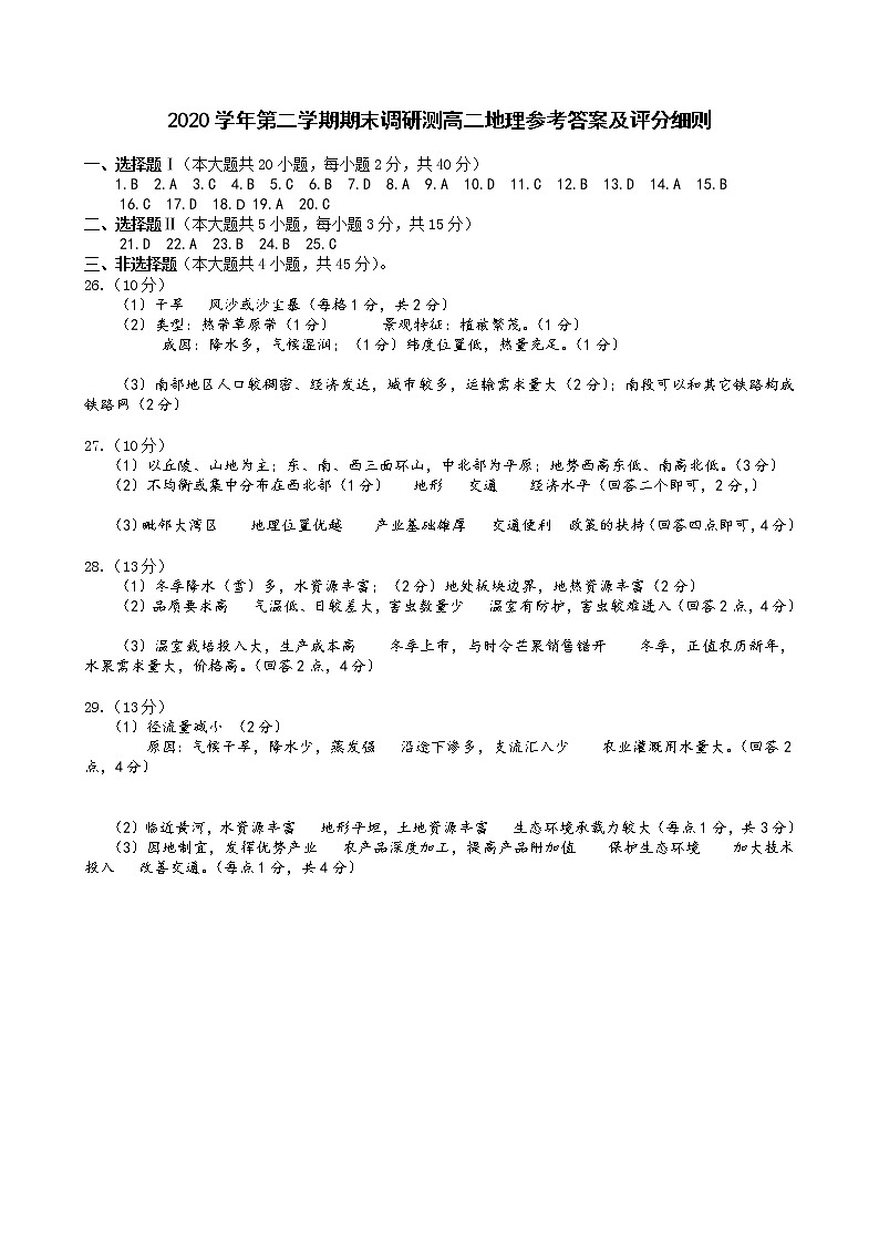 2021湖州高二下学期期末地理试题扫描版含答案01