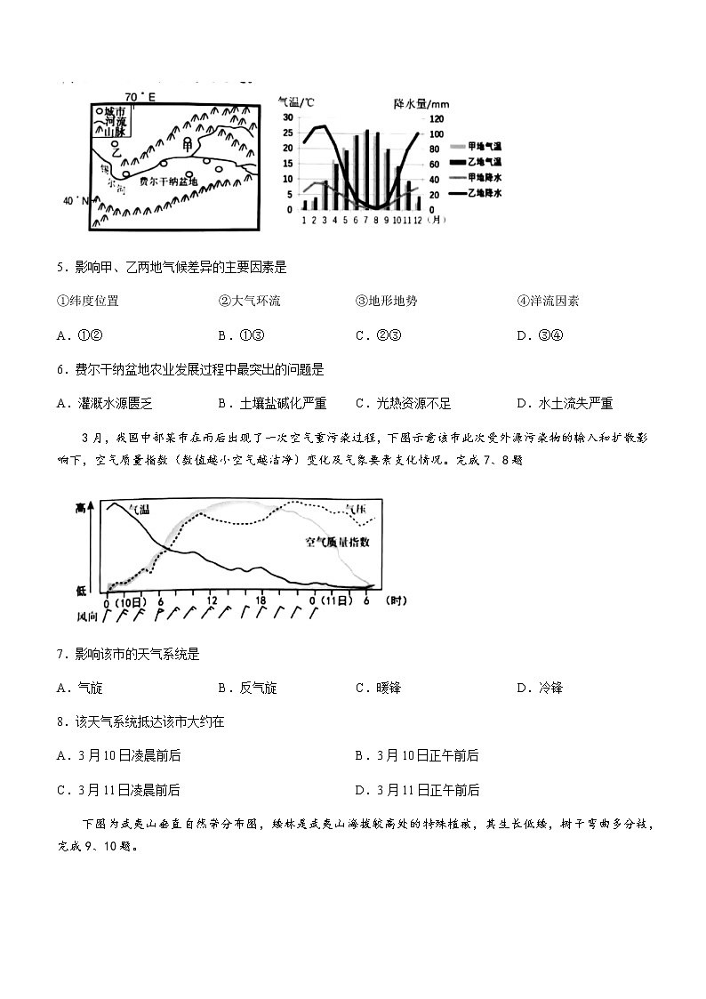 2021湖州高二下学期期末地理试卷含答案03