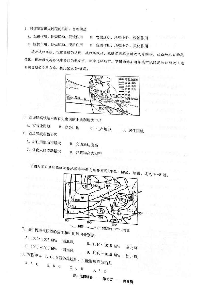 2021宁波慈溪高二下学期期末测试地理试题图片版含答案02