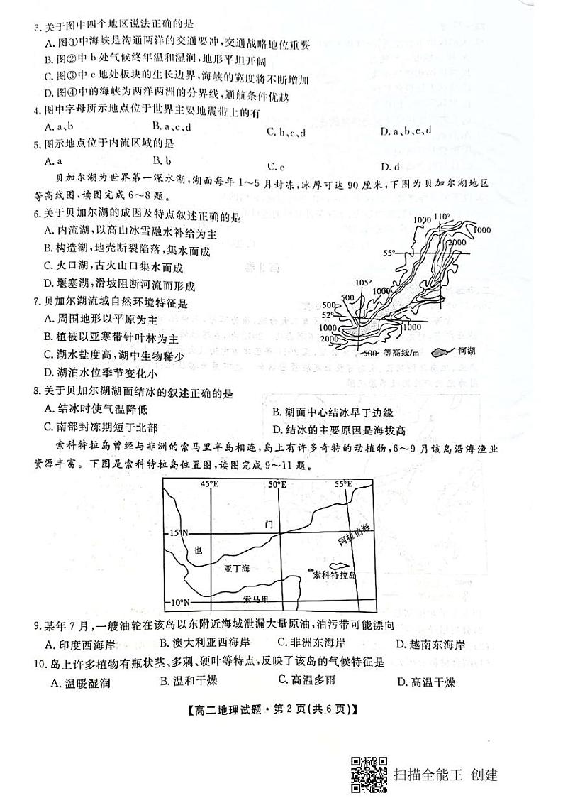 2021安康高二下学期期末质量联考地理试题扫描版含答案02