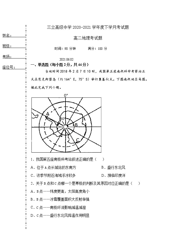 2021省齐齐哈尔三立高级中学有限公司高二6月月考地理试题含答案01