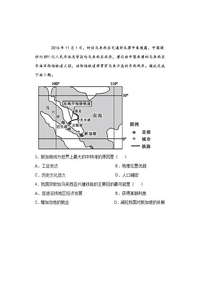 2021省齐齐哈尔三立高级中学有限公司高二6月月考地理试题含答案02