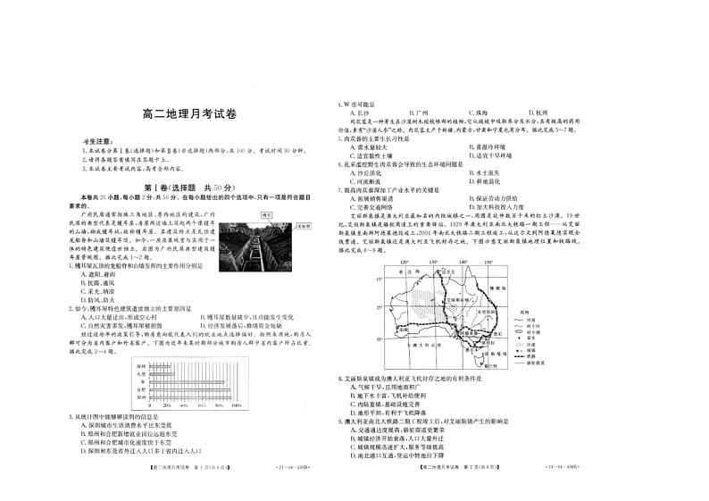 2021曲靖沾益县四中高二下学期6月月考地理试卷扫描版含答案第1页