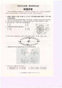 2021开封五县联考高二下学期期末考试地理试题扫描版含答案