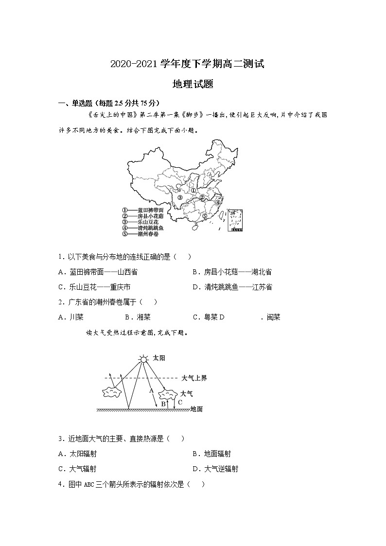 2021白城一中高二下学期6月月考地理试卷含答案01