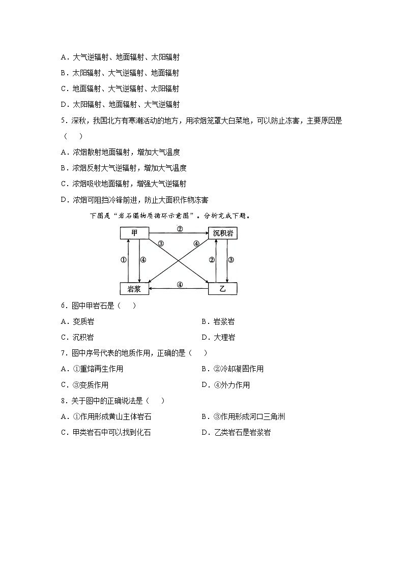 2021白城一中高二下学期6月月考地理试卷含答案02