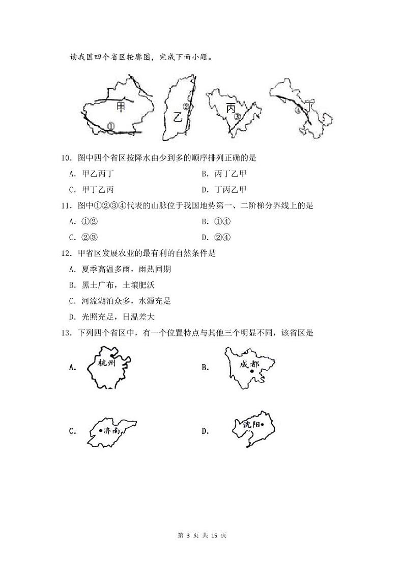 地理试题第3页