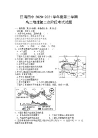 2021汪清四中高二下学期第二阶段考试地理试卷含答案