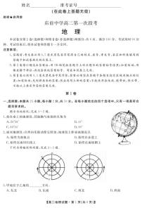 2021岳西县店前中学高二上学期第一次段考地理试题PDF版含答案