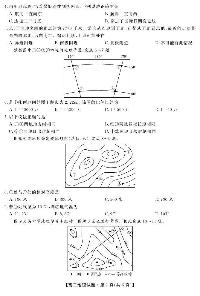 安徽省岳西县店前中学2020-2021学年高二上学期第一次段考地理试题第2页