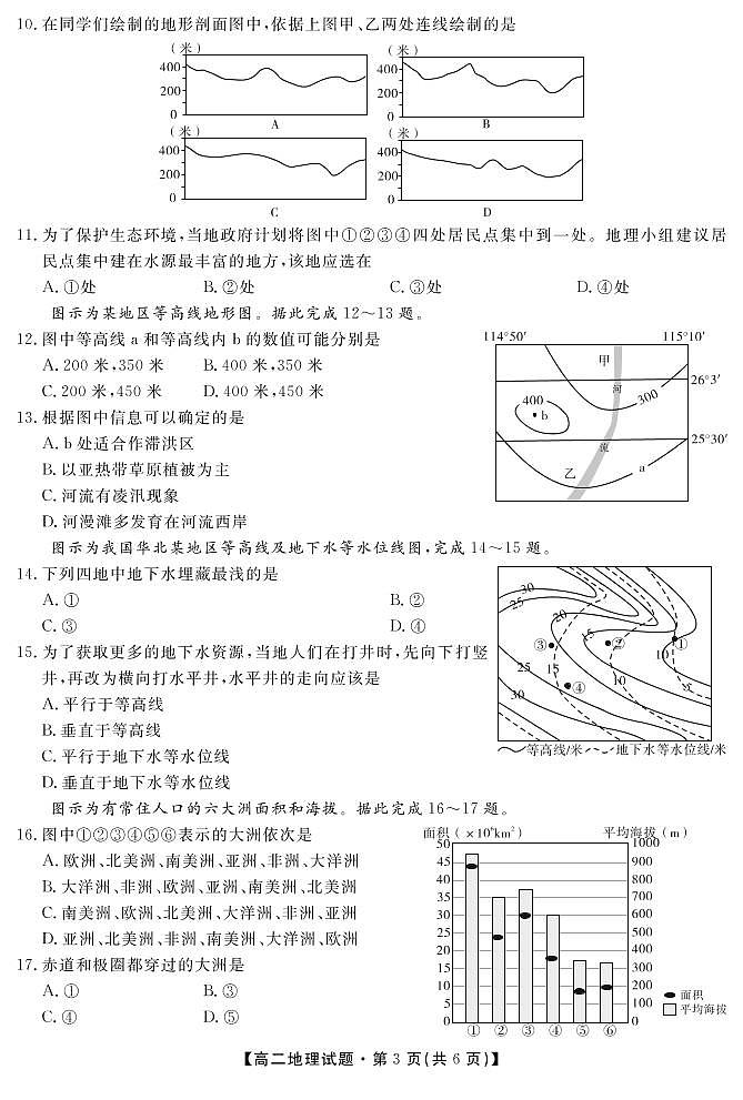 安徽省岳西县店前中学2020-2021学年高二上学期第一次段考地理试题第3页