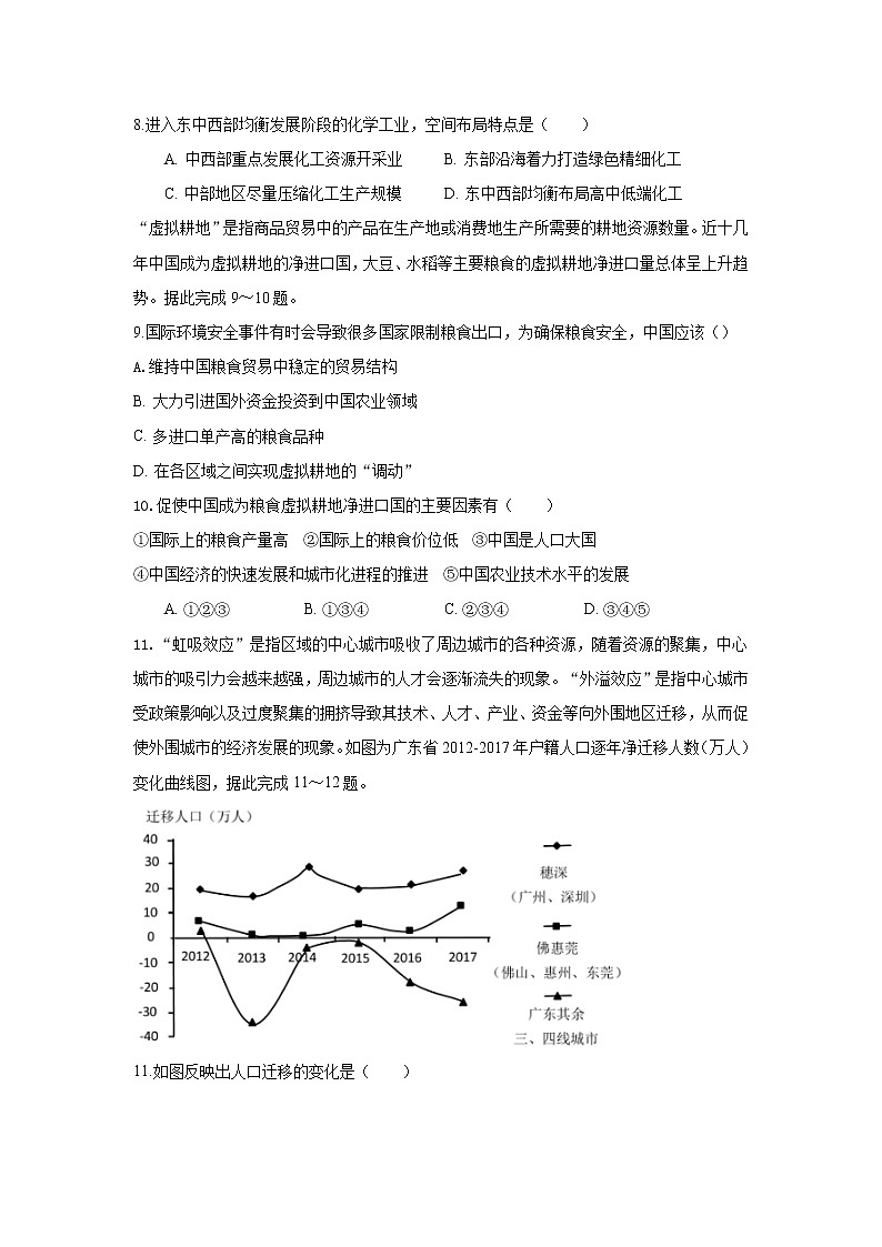 2021江苏省吴江平望中学高二下学期第二次月考地理试卷含答案第3页