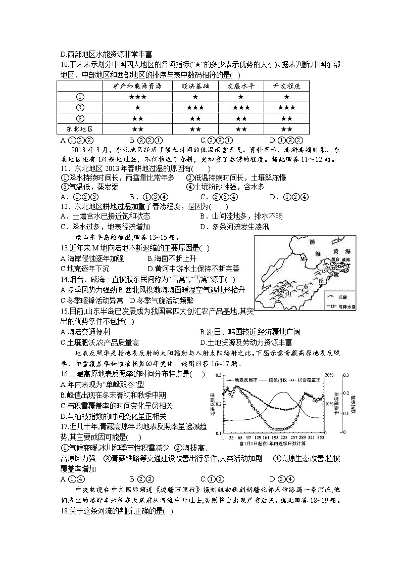 2021安阳洹北中学高二下学期第一次月考地理试卷含答案第2页