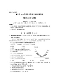 2021丽江高二上学期期末地理试题含答案