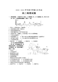 2021省齐齐哈尔八中校高二下学期6月月考地理试卷含答案