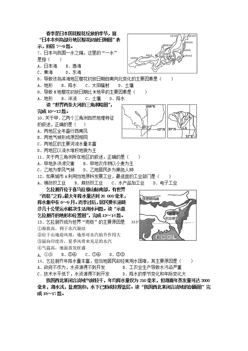 2021省齐齐哈尔八中校高二下学期6月月考地理试卷含答案02