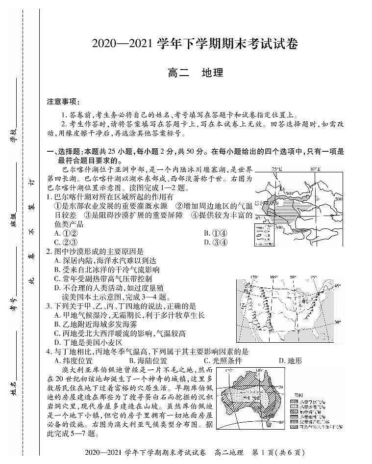 2021郑州郊县高二下学期期末模拟考试地理试题PDF版含答案01