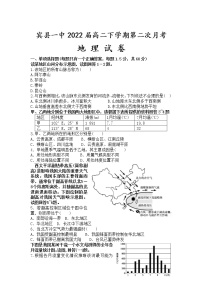 2021省哈尔滨宾县一中校高二下学期第二次月考地理试卷含答案